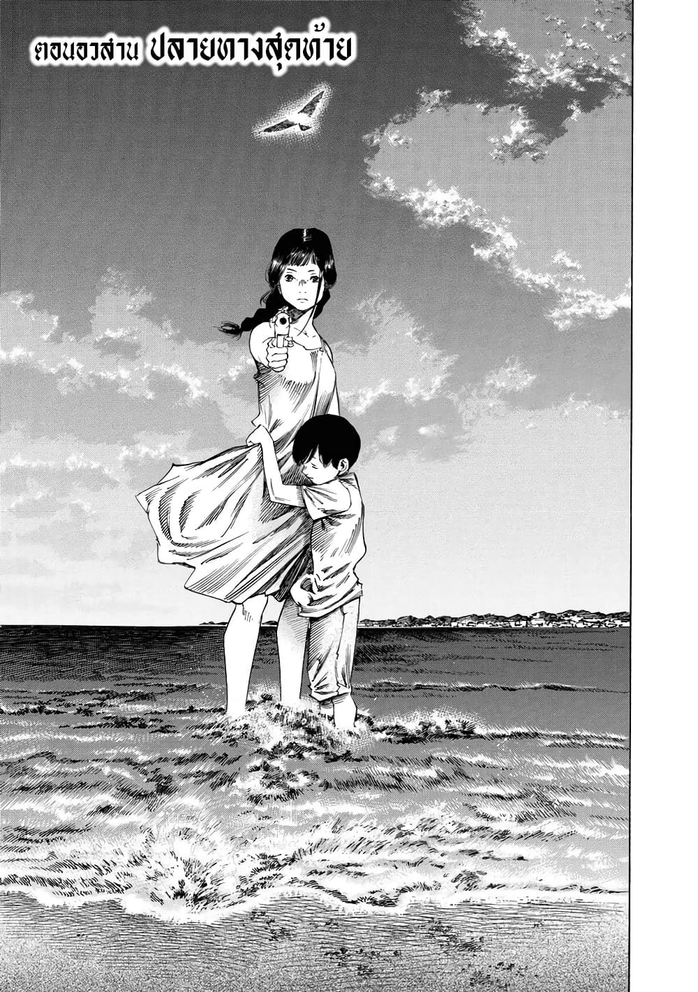 Suzuki-san wa Tada Shizuka ni Kurashitai คุณซุสุกิอยากอยู่เงียบๆ 18-ปลายทางสุดท้าย