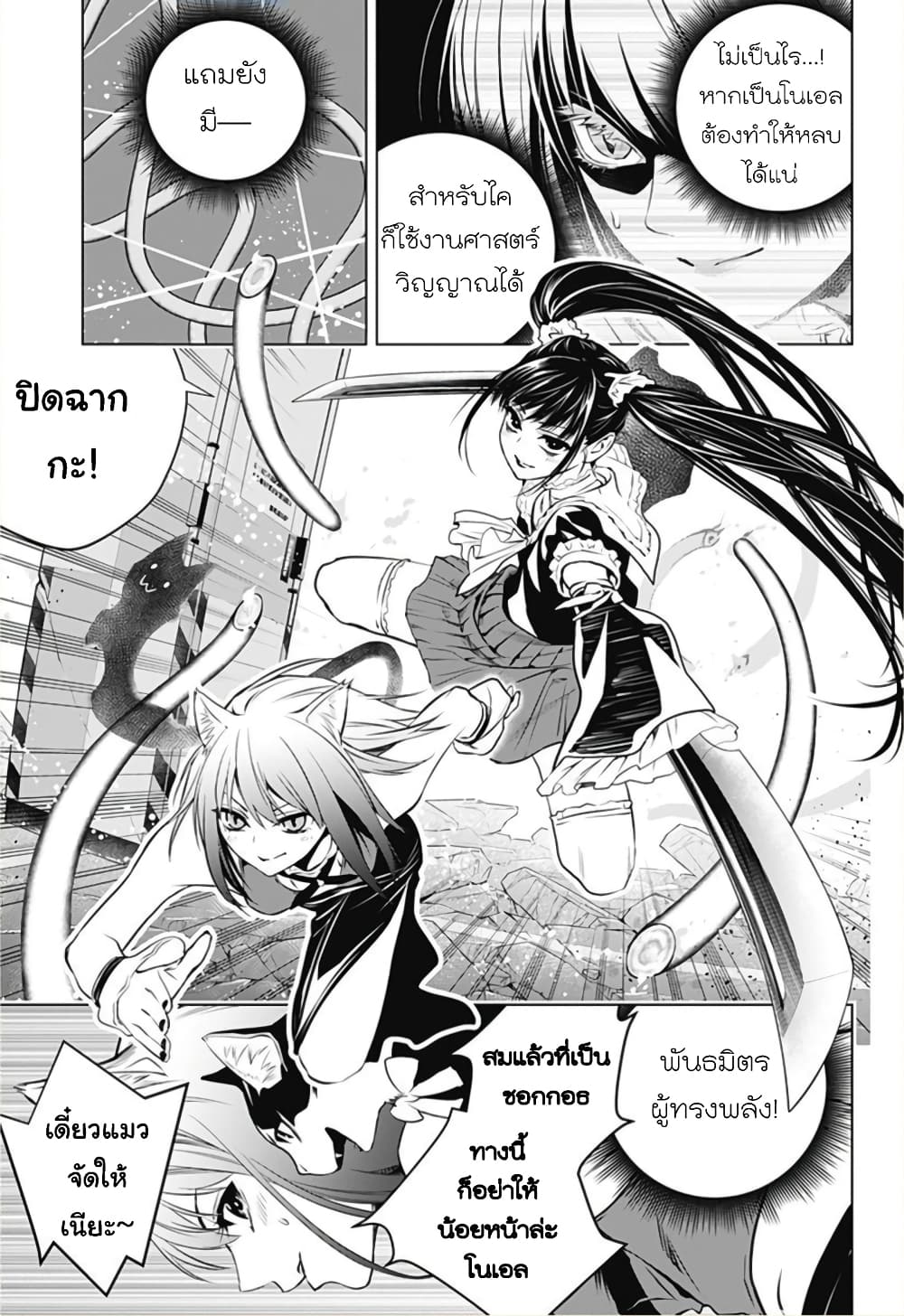 Ghost Girl โลลิป้าล่าผี 11-Change