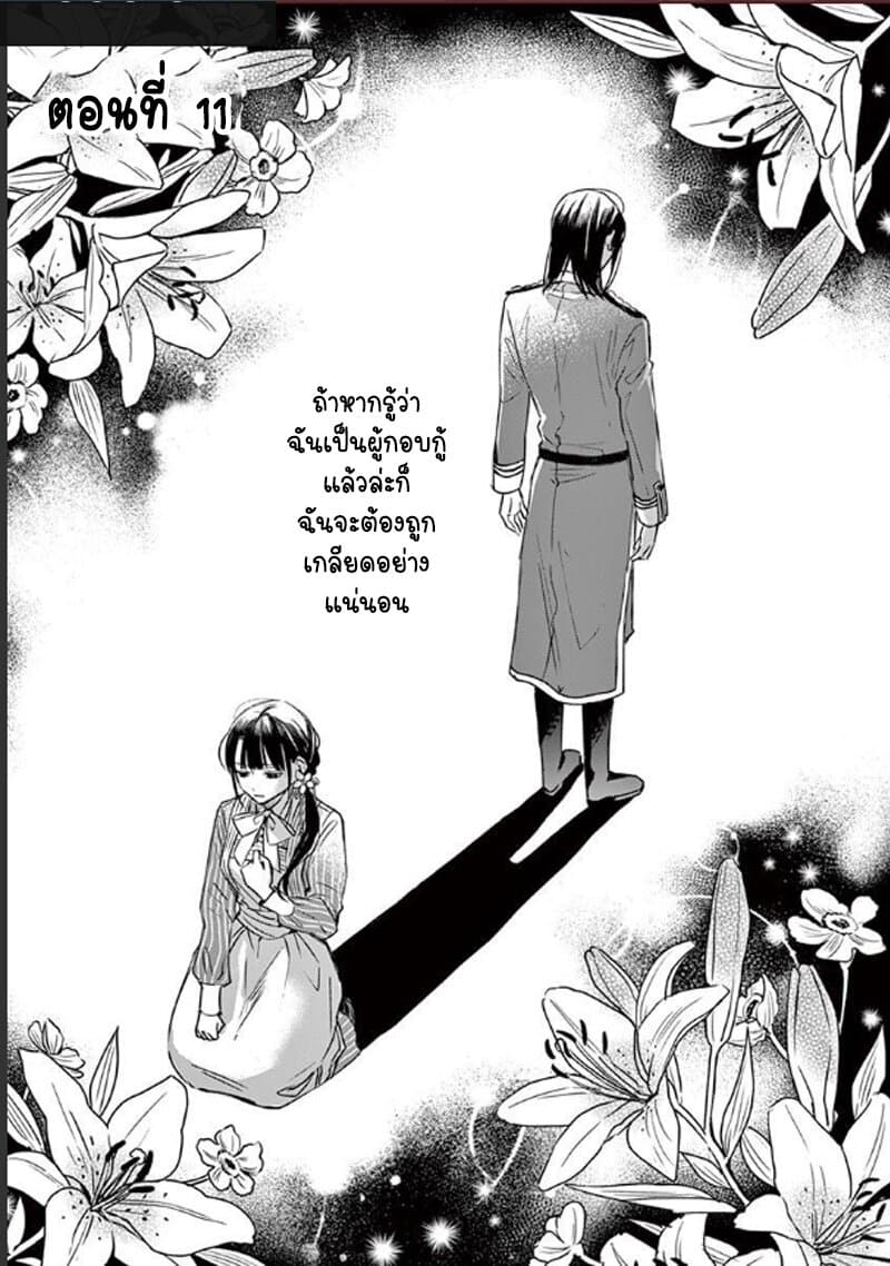 The Savior's Book Café in Another World 11-11