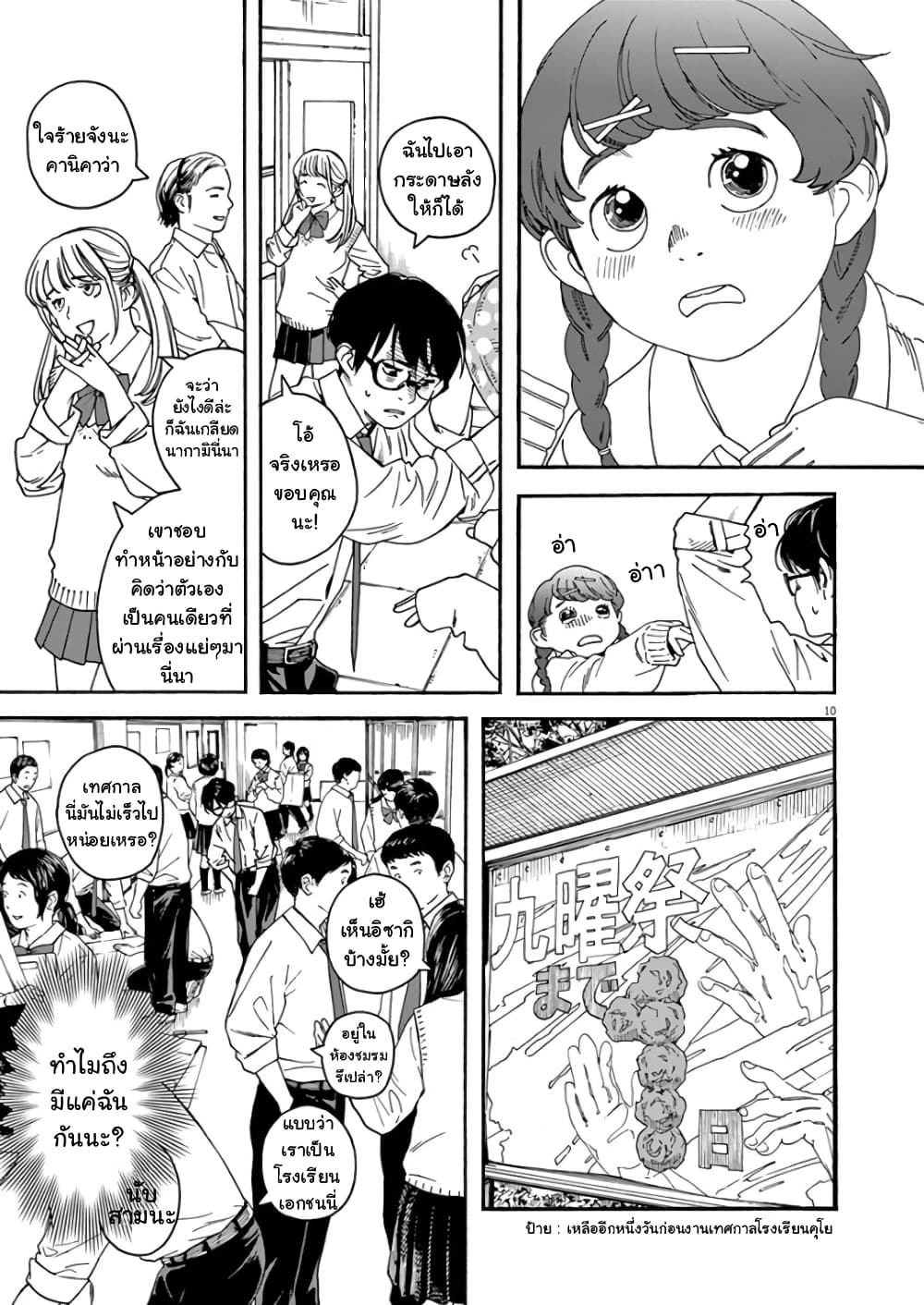Kimi wa Houkago Insomnia 1-ดวงดาวแห่งโนโตะ