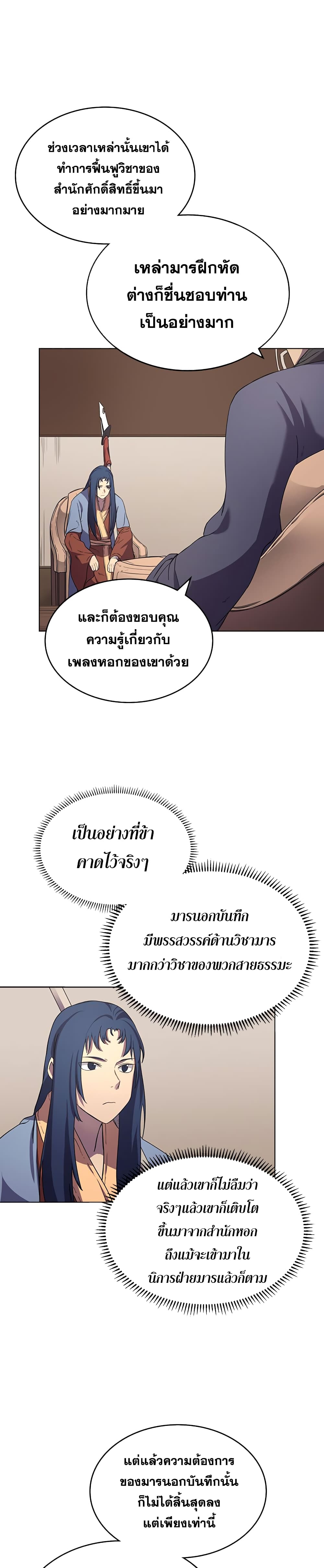 Chronicles of Heavenly Demon ตำนานมารสวรรค์ 98-98