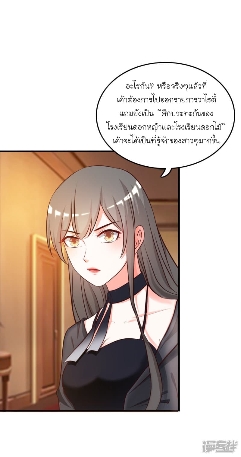 The Strongest Peach Blossom ราชาดอกไม้อมตะ 39-39