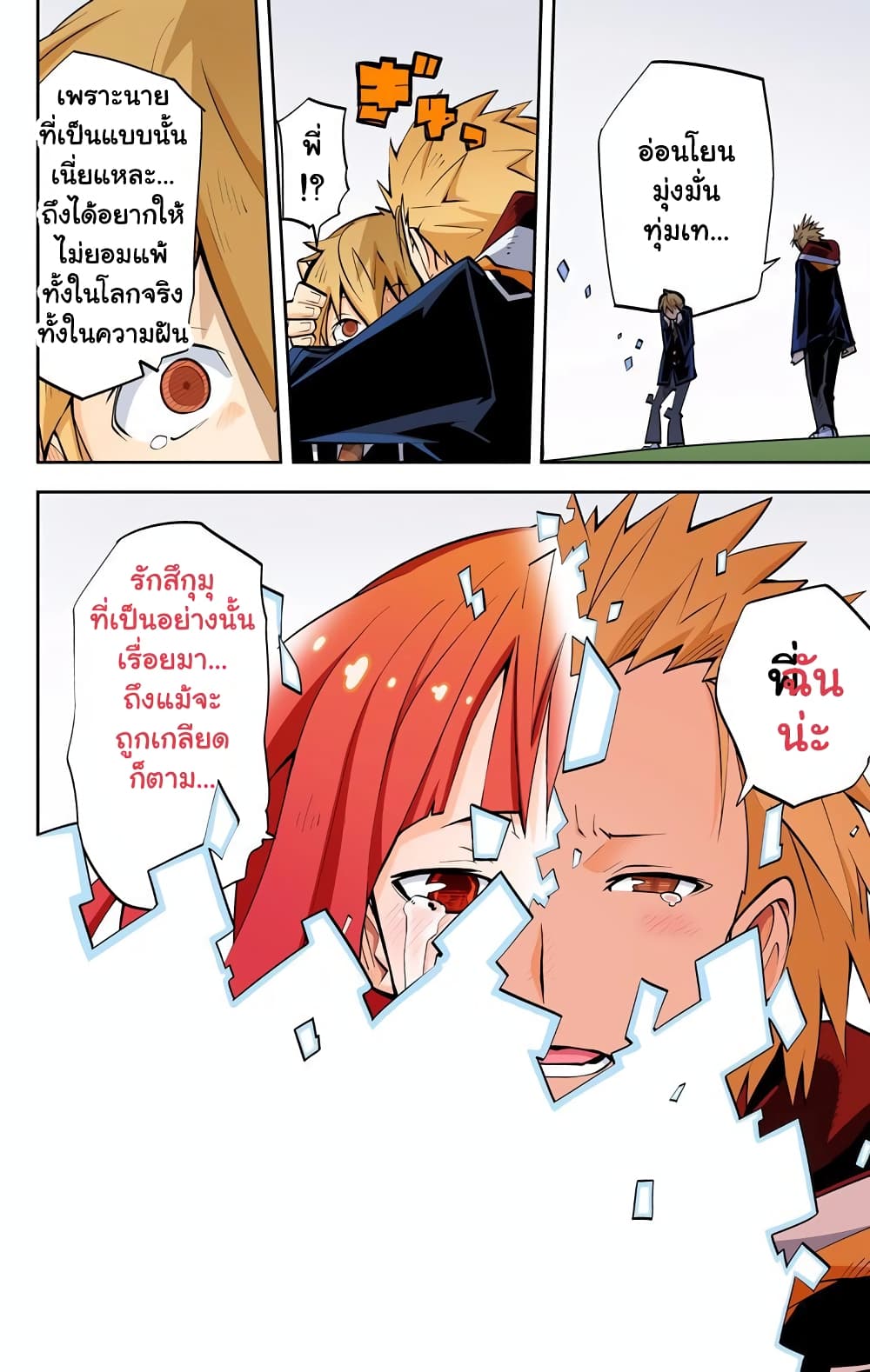 I Shoujo 28-ไนท์แมร์ (Nightmare)