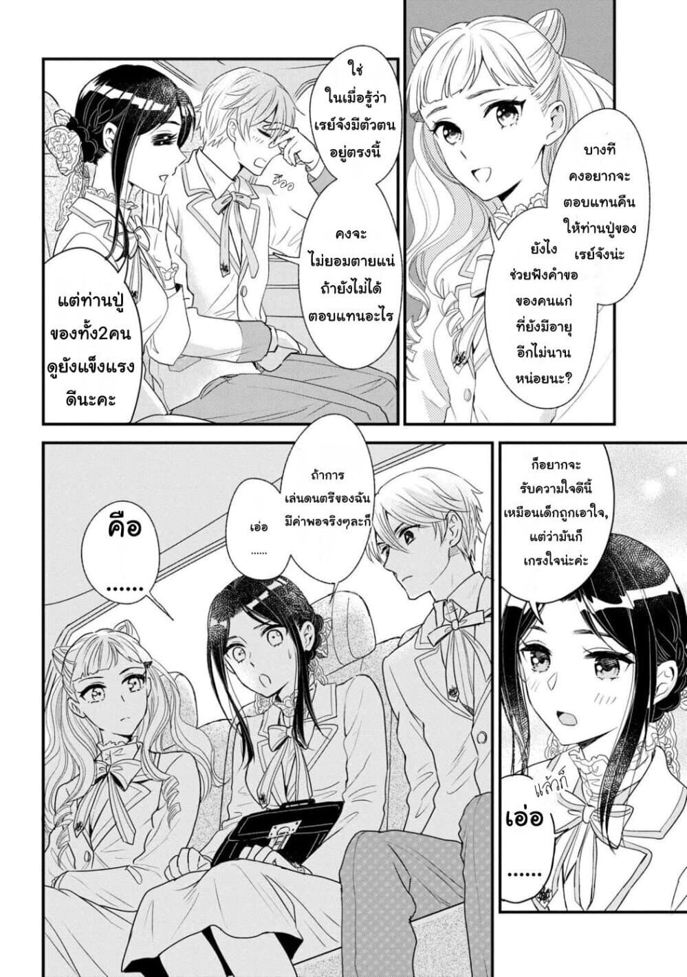 Reiko no Fuugi: Akuyaku Reijou to Yobareteimasu ga, Tada no Binbou Musume desu 5-5