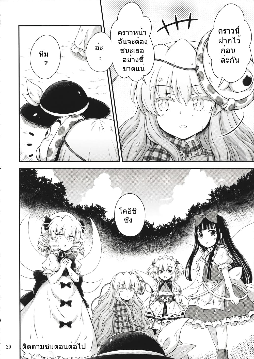 Touhou - Three Fairies Little Stone Heart 3-3