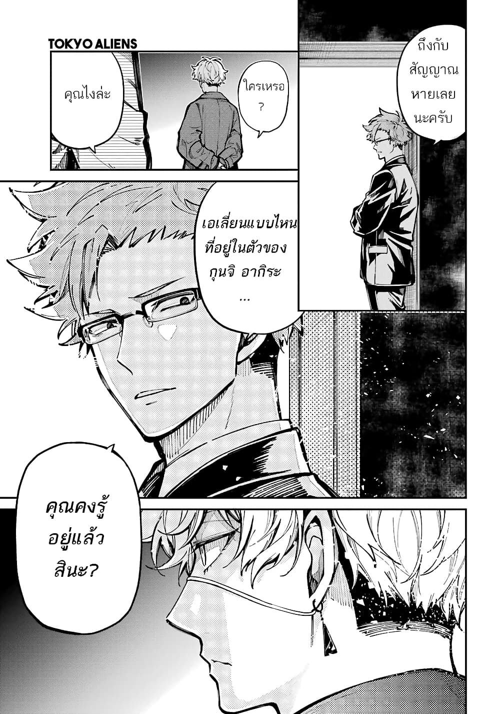 Tokyo Aliens 4-เอเลี่ยนที่ไม่ปรากฎชื่อ