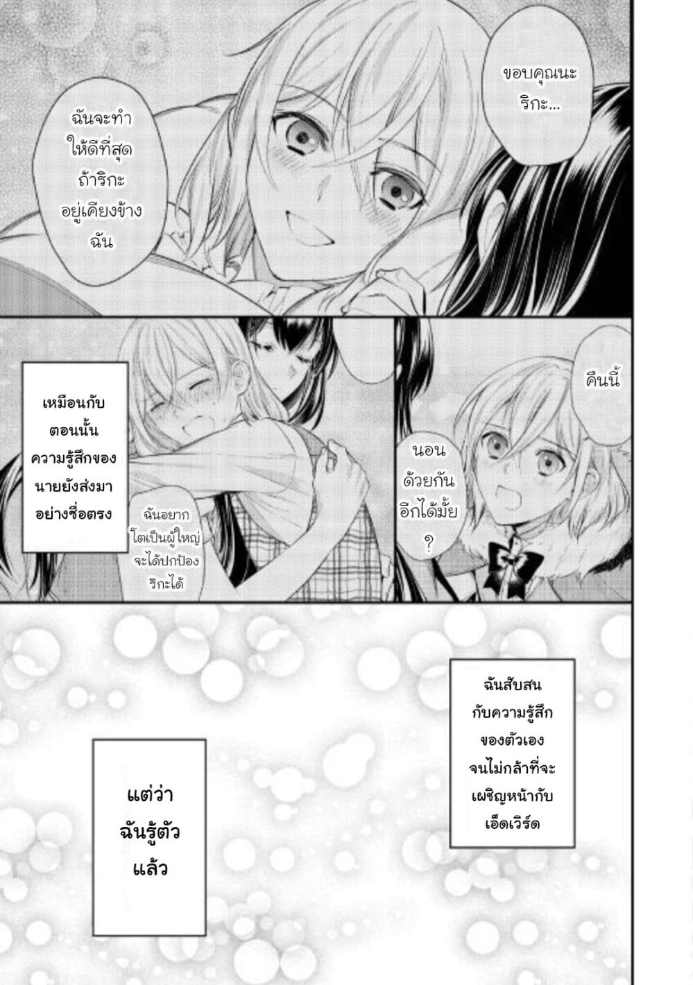 Isekai Ouji no Toshiue Cinderella 7-ตอนจบ
