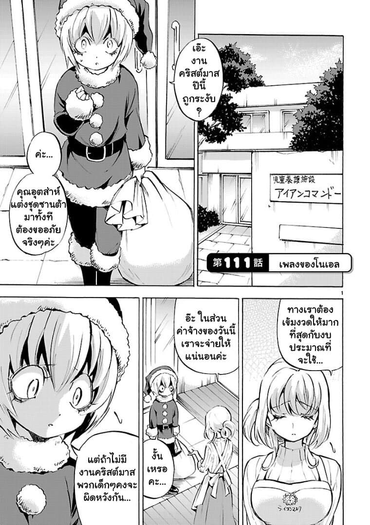 Jashin-chan Dropkick 111-เพลงของโนเอล