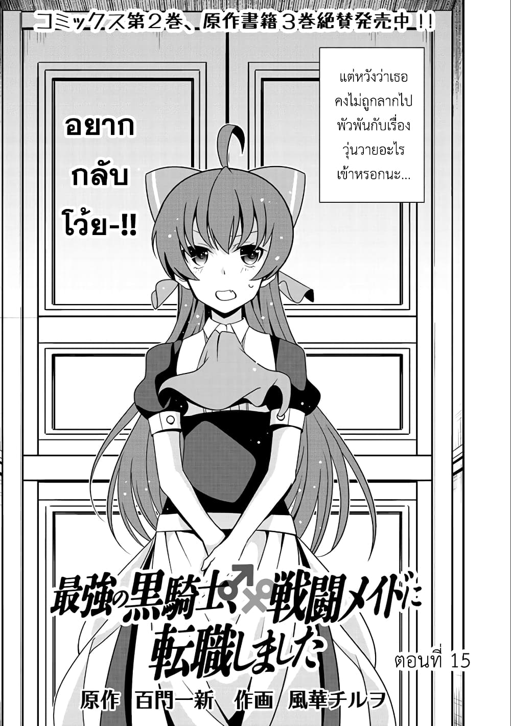 Saikyou no Kurokishi♂, Sentou Maid♀ ni Tenshoku shimashita อัศวินดำสุดแกร่ง เกิดใหม่เป็นเมดนักสู้ 15-บัญชาของแม่ทัพ