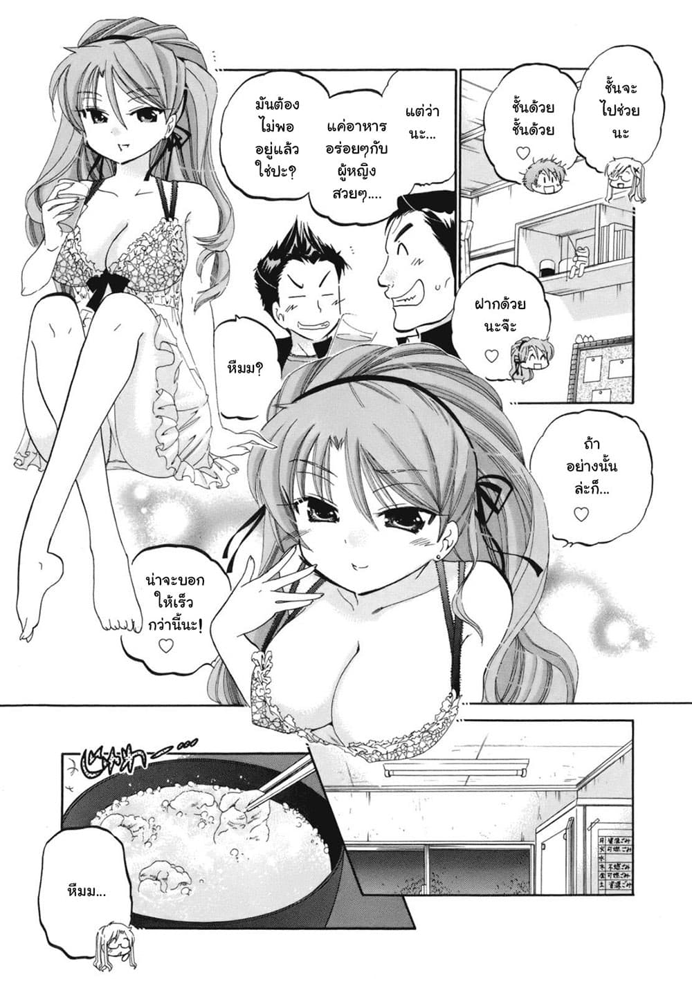 Kanojo no Kagi wo Akeru Houhou 3-งานเลี้ยงต้อนรับน่ะ ไม่ช้าไปหน่อยรึไงยะ?