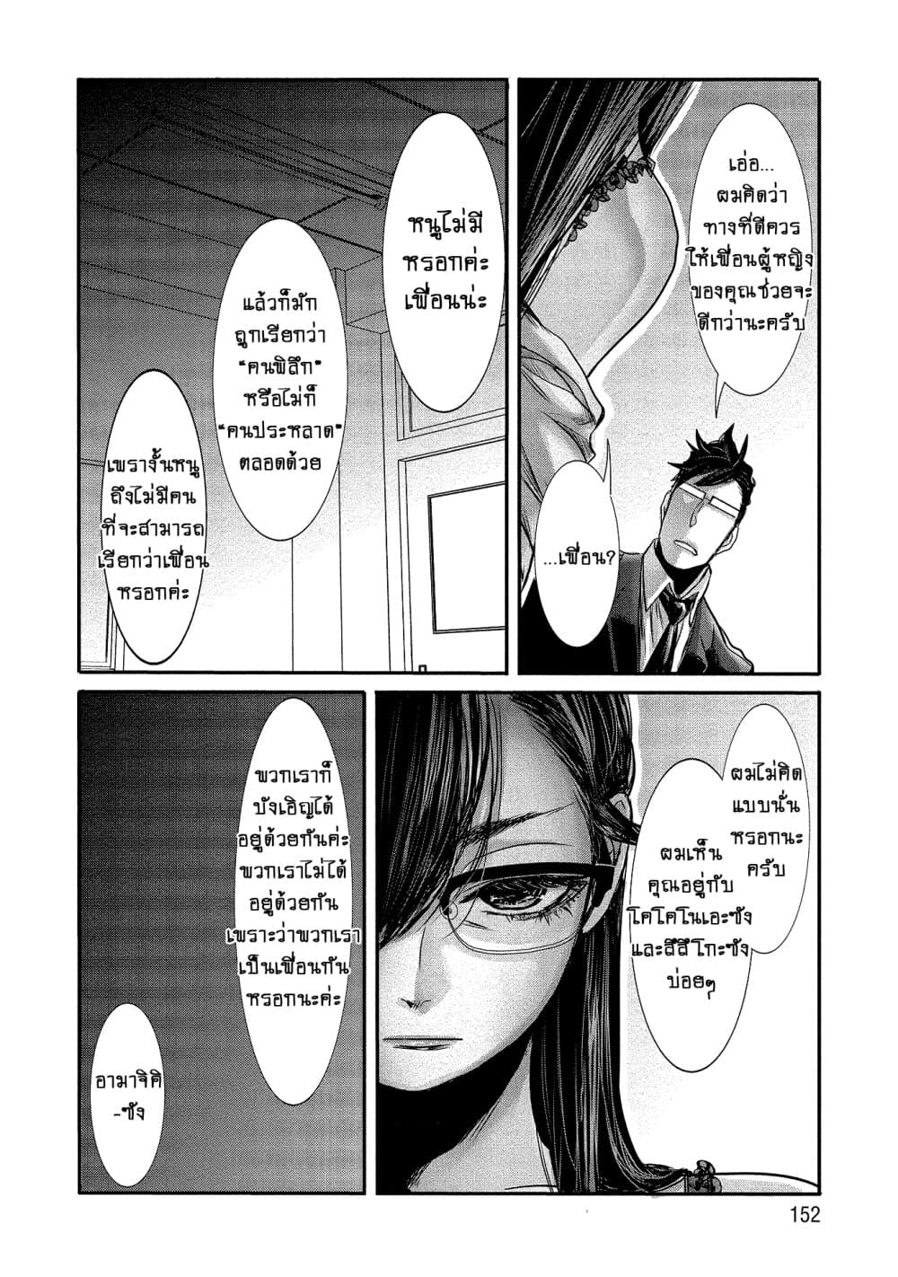 Joshikousei to Seishokushasan นักเรียนสาวซ่าปะทะอาจารย์ 10-10