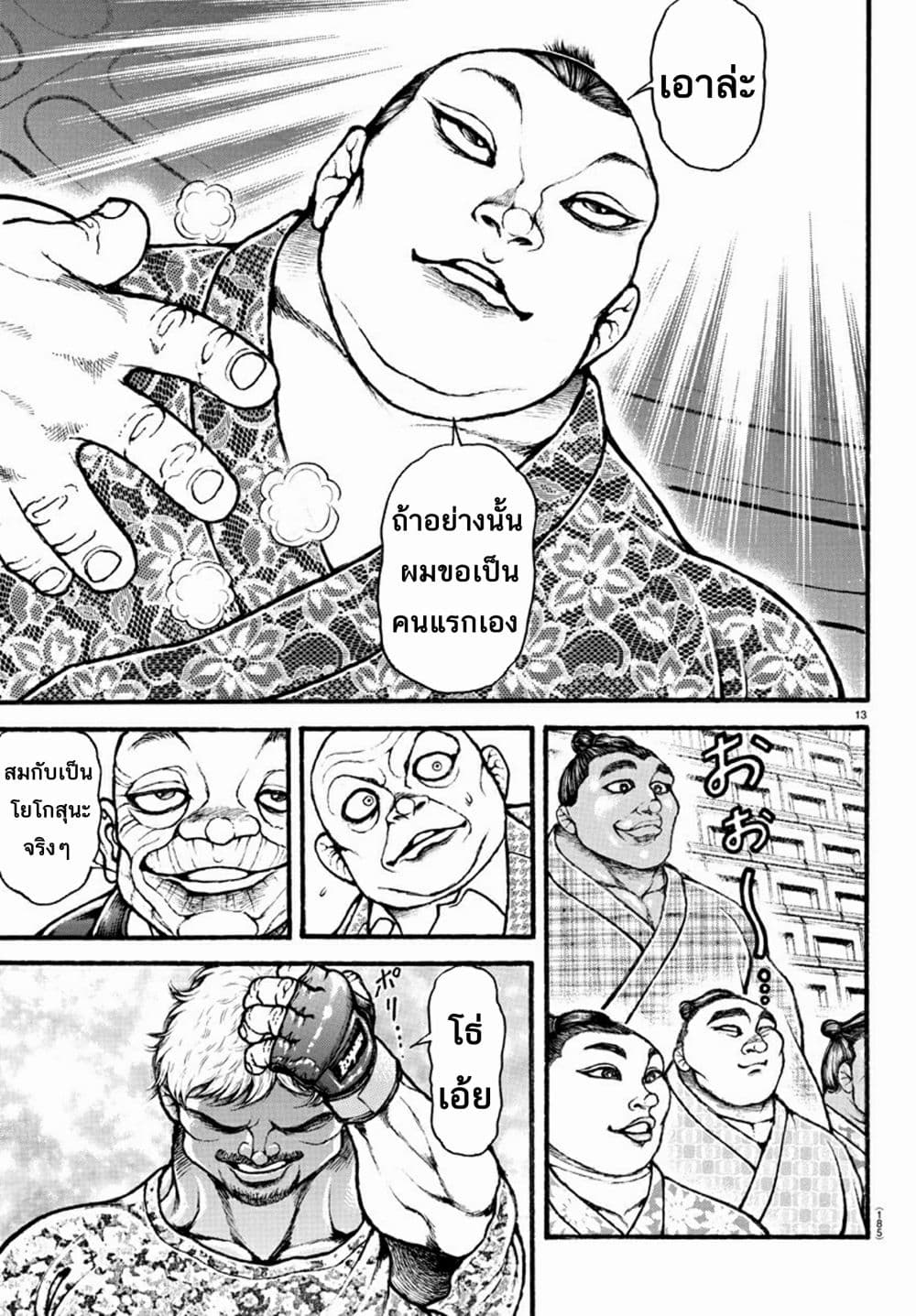 Baki Dou II 37-37