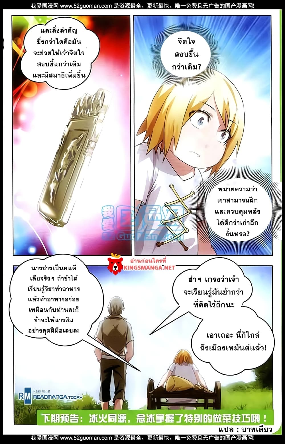 The Magic Chef of Ice and Fire 4-4