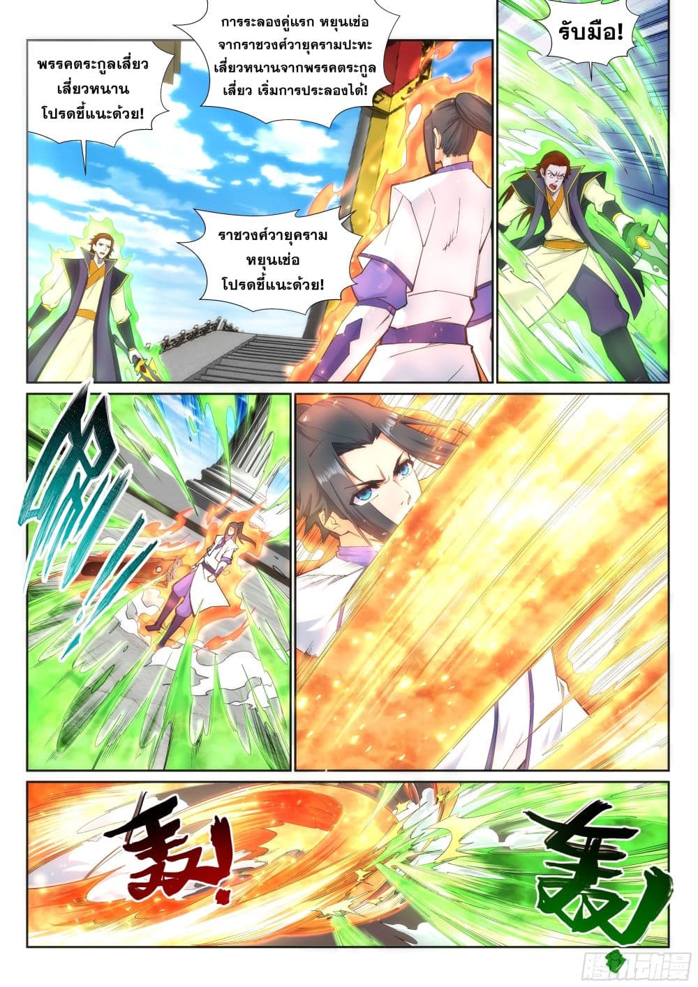 Against the Gods อสูรพลิกฟ้า 137-137