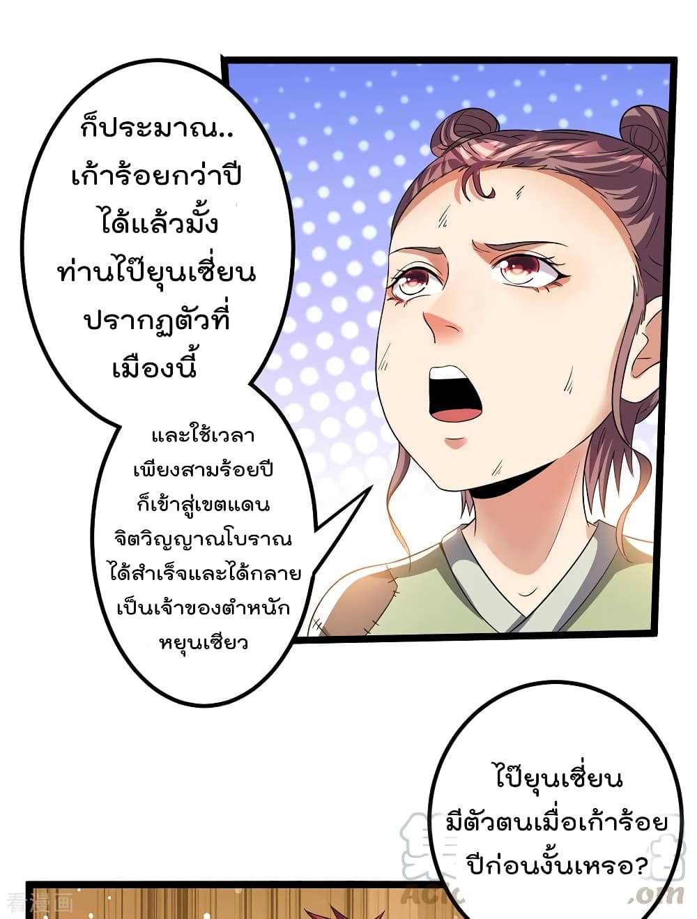 Immortal King of City ราชาอมตะแห่งนคร 158-158