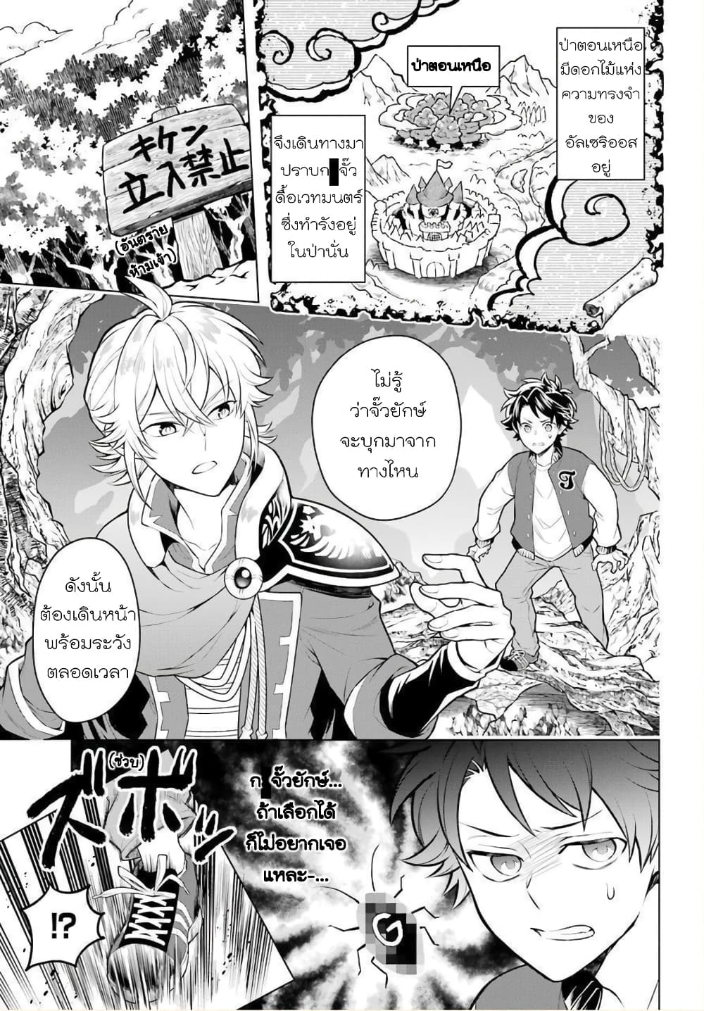 Otome Game Tensou Ore ga Heroine de Kyuuseishu!? 9-กXจั๊วะในป่า VS ตัวผม!?