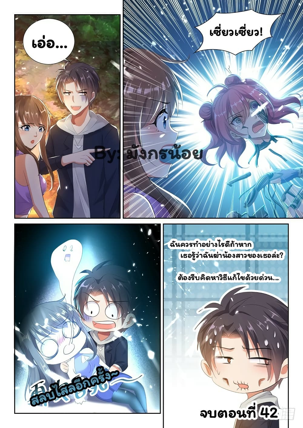 Super Shared Boyfriend System 42-42