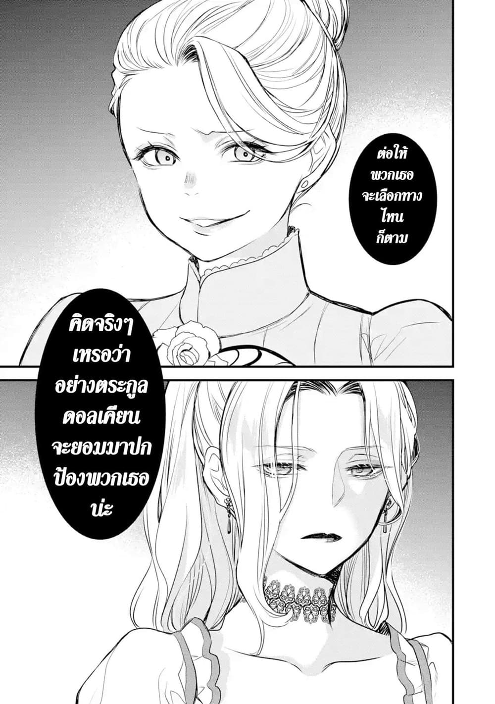 The Holy Grail of Eris 14-งานสตรีแห่งความเงียบ