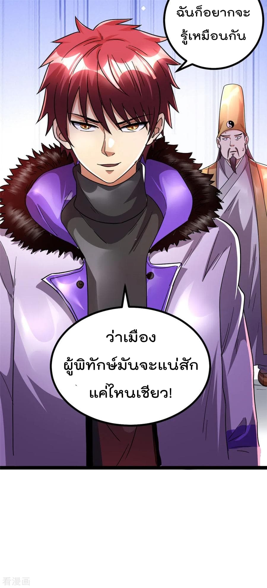 Immortal King of City ราชาอมตะแห่งนคร 77-77