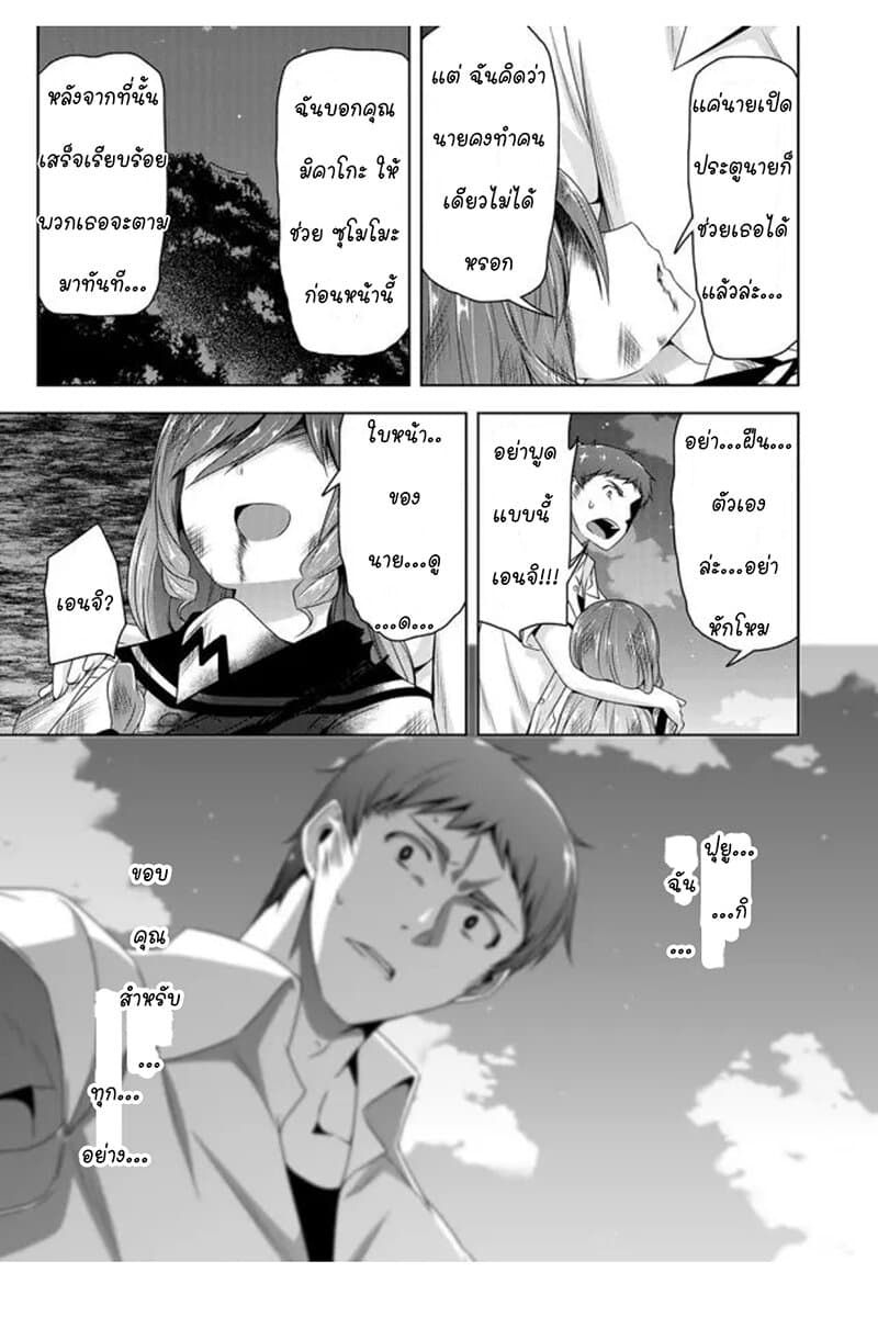 Devilchi 46-ฉันอยากให้นายจำได้