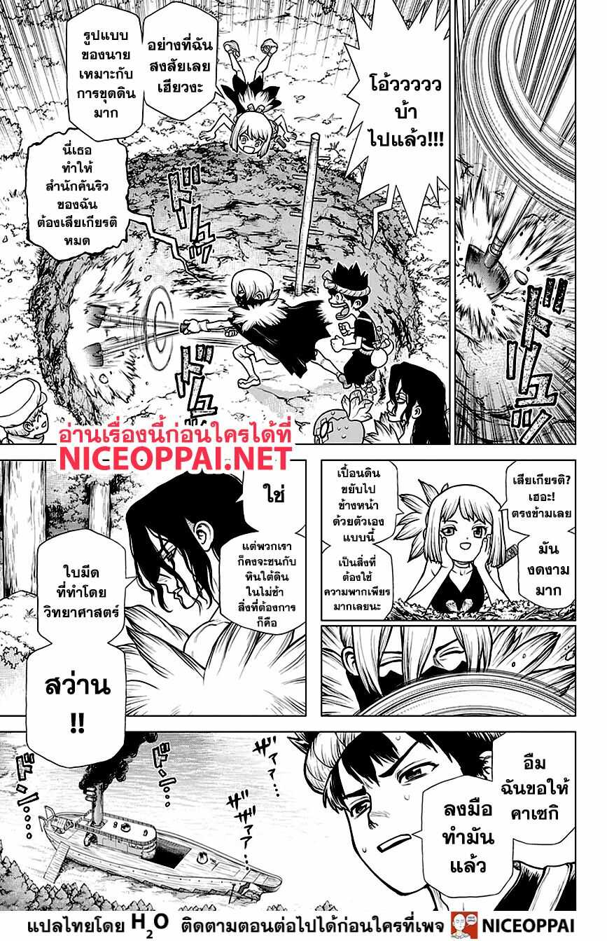 Dr.Stone 162-ดำดิ่งลงสู่เส้นทางที่เปื้อนดิน