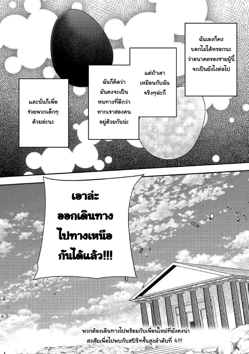 Yankee Wa Isekai De Seirei Ni Aisaremasu 30-30