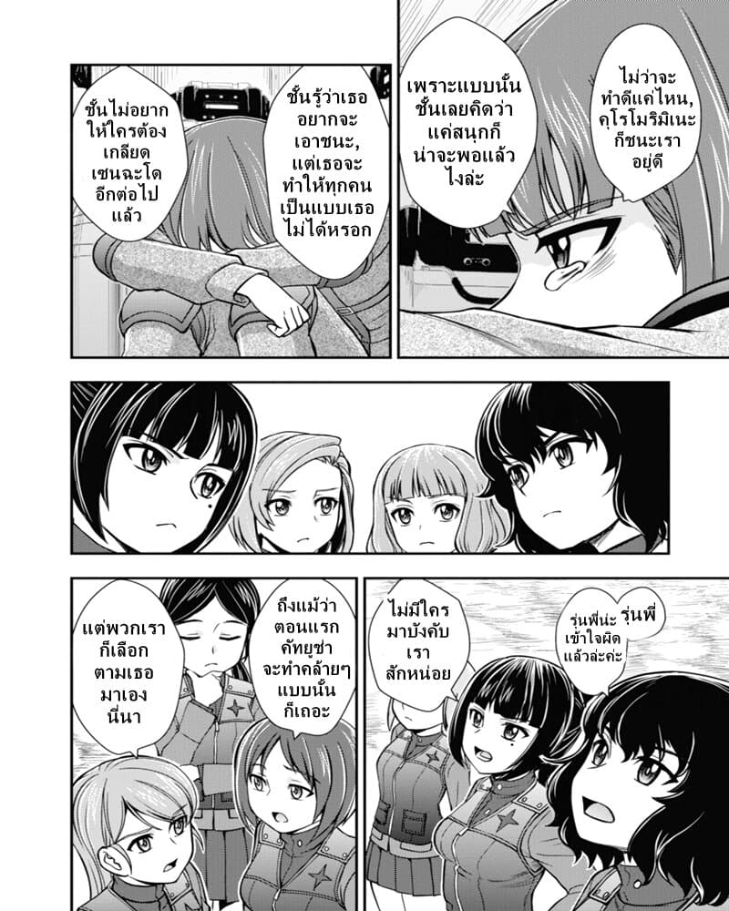 Girls und Panzer - Saga of Pravda 9-การเผชิญหน้า