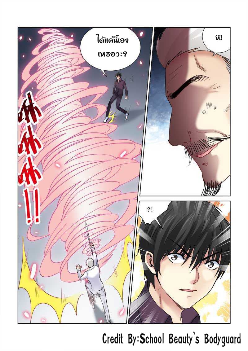 School Beauty's Bodyguard 162-162