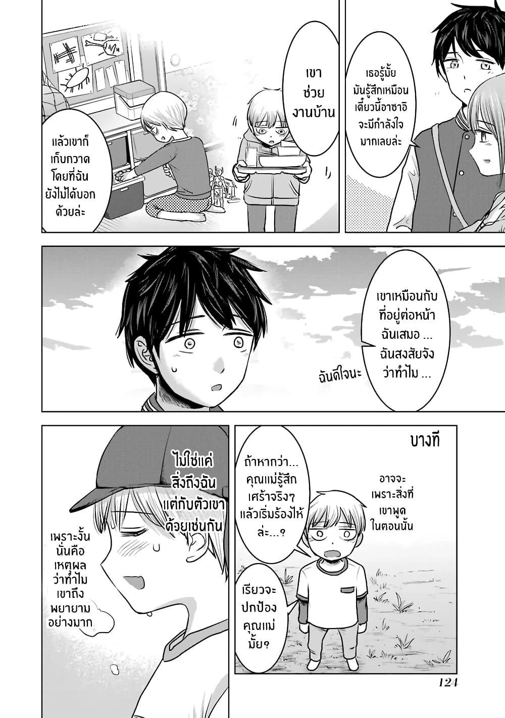 I Want Your Mother to Be with Me! แม่นายฉันขอนะ! 13-13