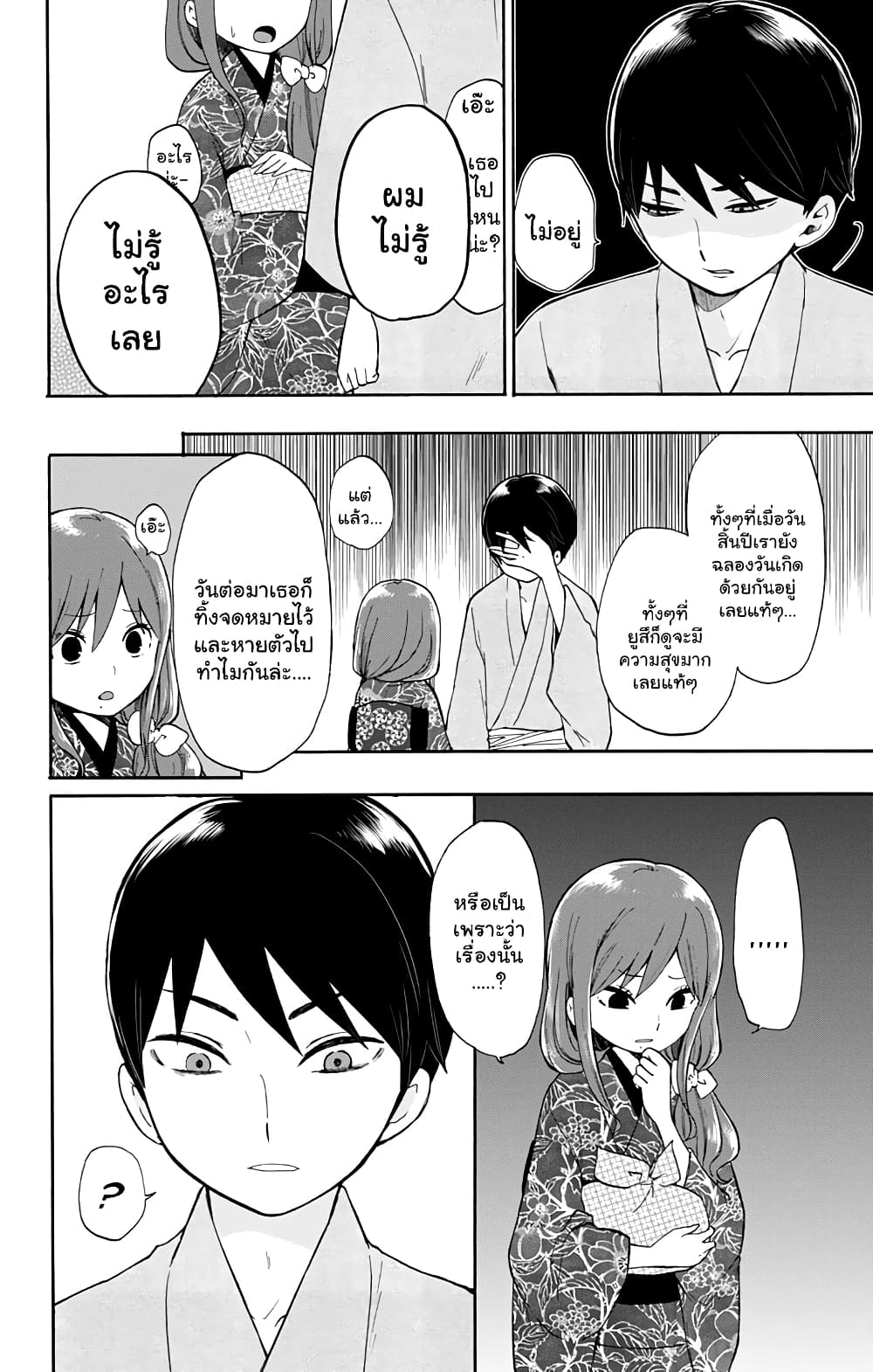 Taishou Otome Otogibanashi  เรื่องเล่าของสาวน้อยยุคไทโช 31-ตอนจบของเทพนิยาย