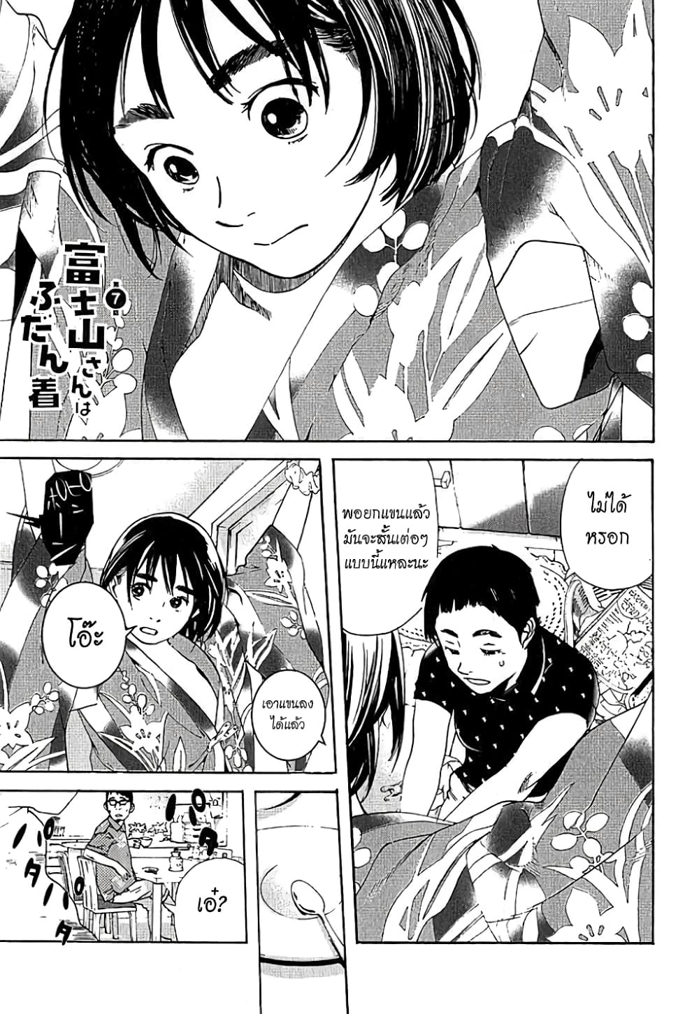 Fujiyama-san wa Shishunki 7-คุณฟูจิยามะในชุดไปรเวท