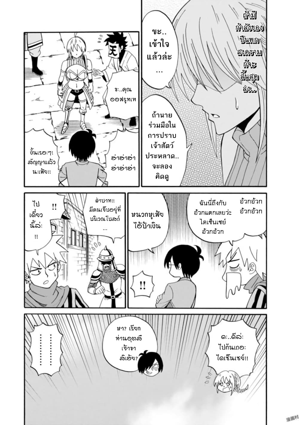 Isekai no Shuyaku wa Wareware da! ตัวเอกของต่างโลกก็คือพวกเรานี่แหละ! 10-10