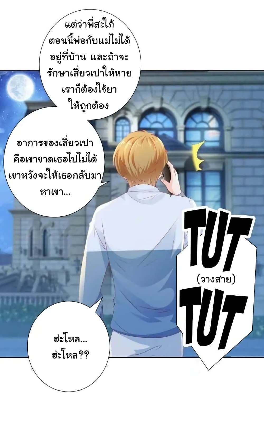 The Lovely Wife And Strange Marriage แผนรักลวงใจ 140-140