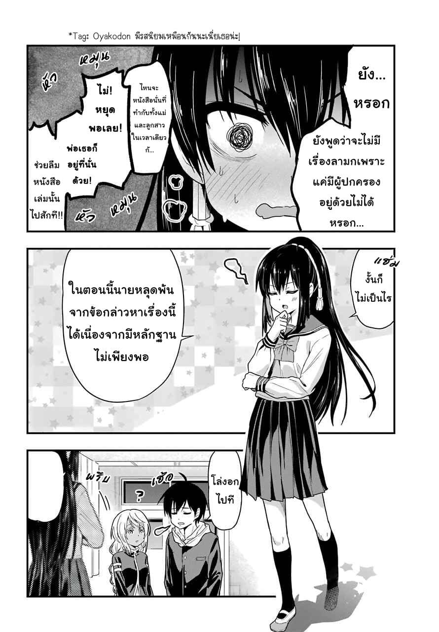 Yonakano Reijini Haremu Wo 30-The "What's up with that?" Trial