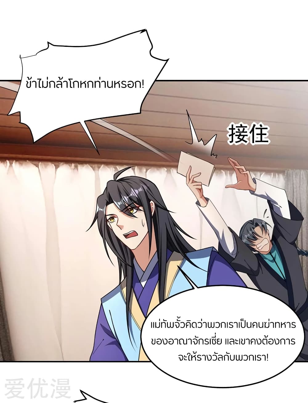 Rise of The Demon King รุ่งอรุณแห่งราชาปีศาจ 138-138