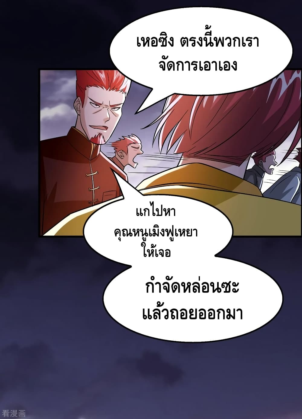 Become God Merchant in The Other World ข้ามต่างโลกเพื่อเป็นพ่อค้าเทพสุดมั่งคั่ง 89-89