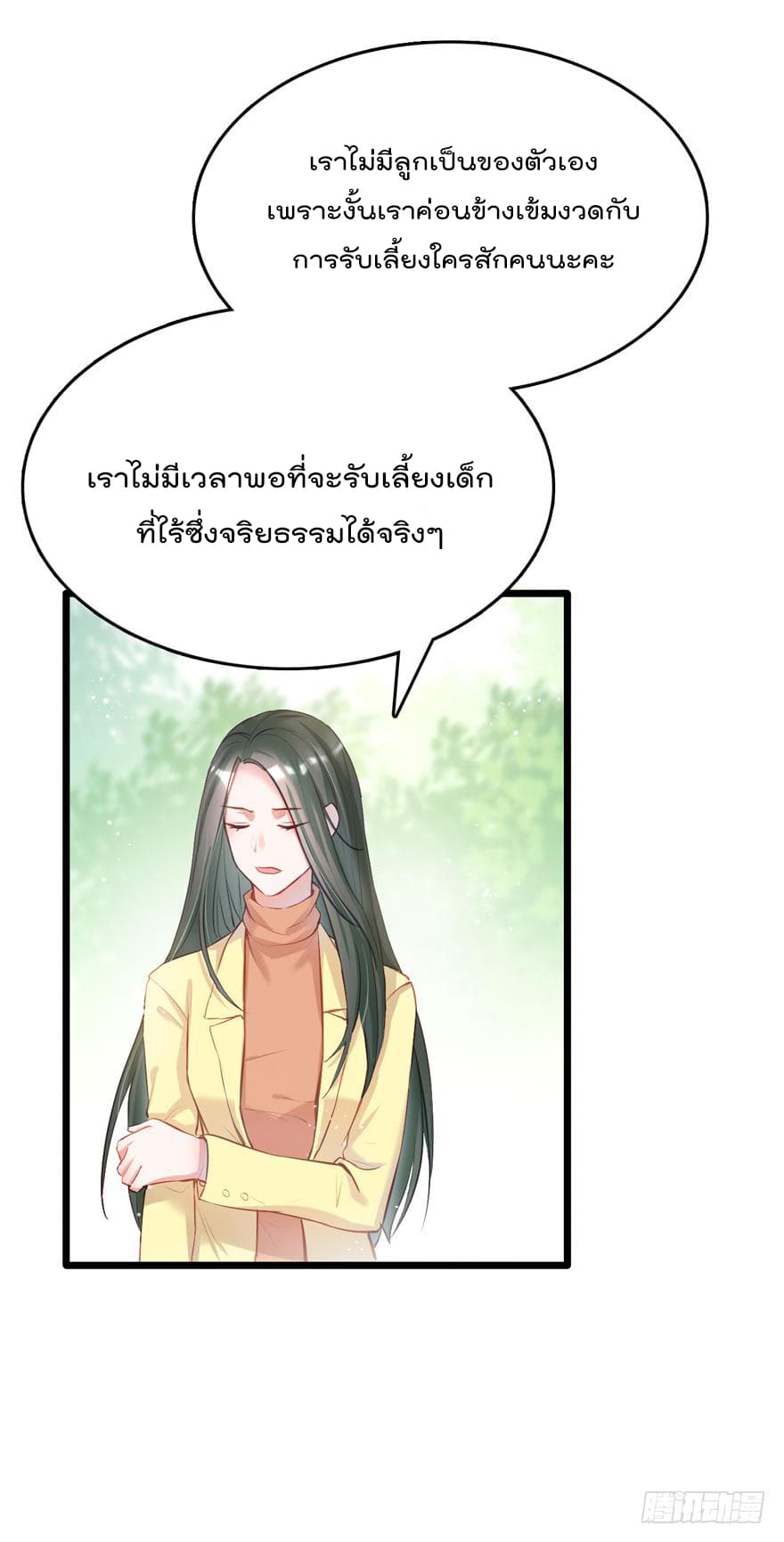 Hello Sweetie คนนี้ฉันจอง 8-8
