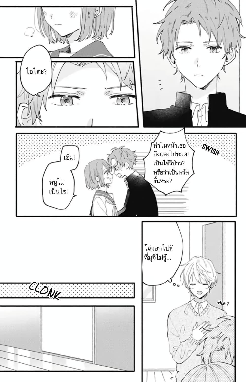 Sei-chan, Your Love Is Too Much! 4-4