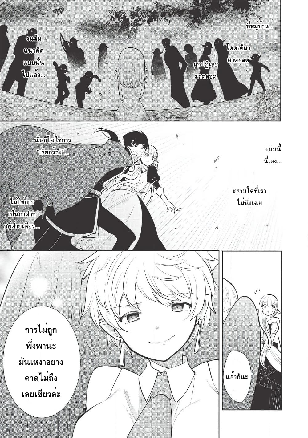 Maou no Ore ga Dorei Elf wo Yome ni Shitanda ga, Dou Medereba Ii? 27-อยู่บนเรือก็หมายถึงบรรยากาศดีๆน่ะสิ (1)