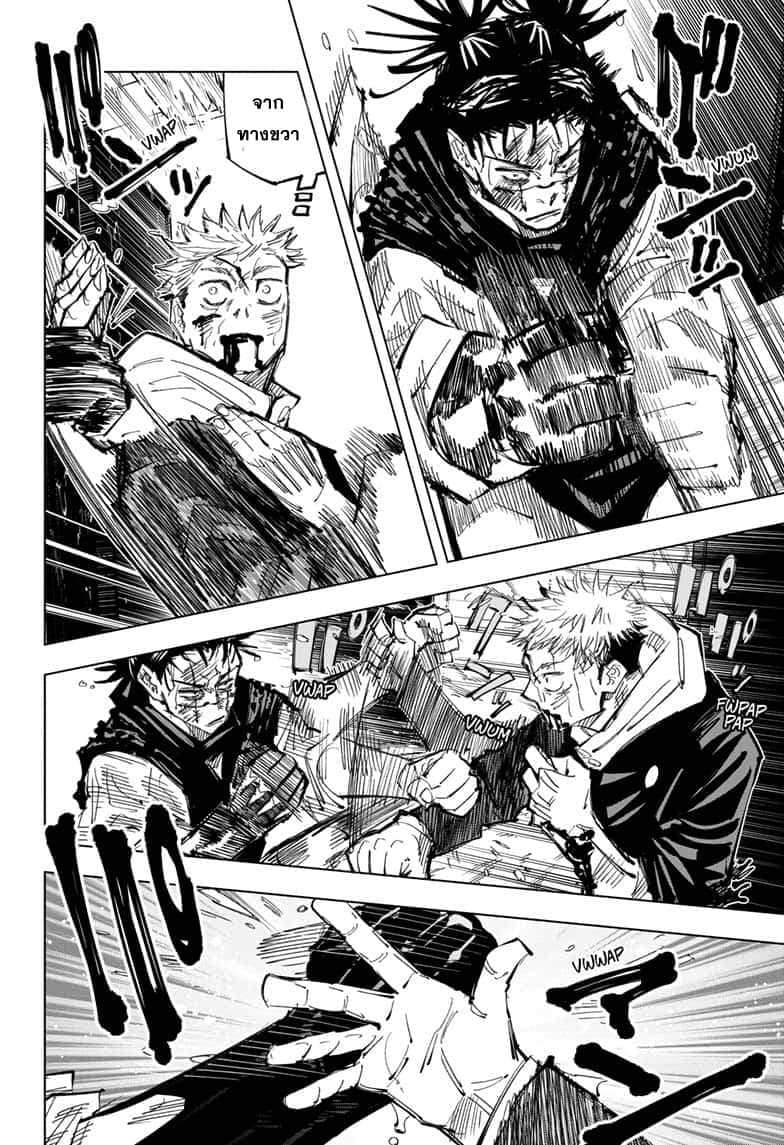 Jujutsu Kaisen มหาเวทย์ผนึกมาร 105-อุบัติการณ์ชิบุย่า 23