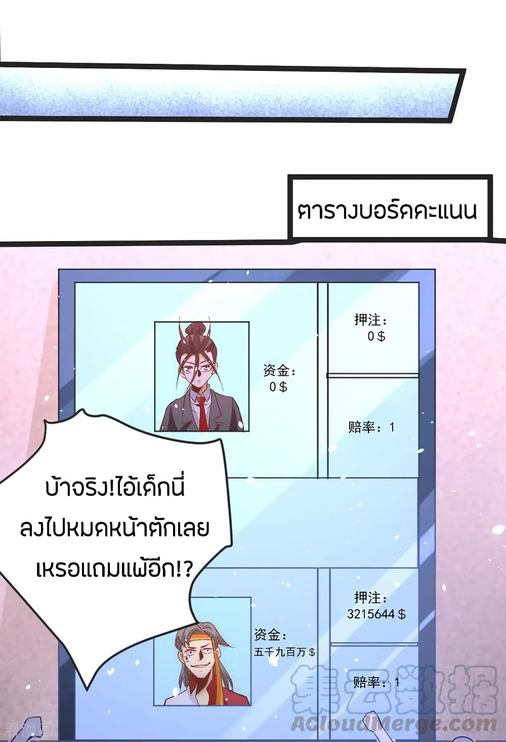 God Emperor of The City มหาเทพเซียนแห่งนคร 106-106