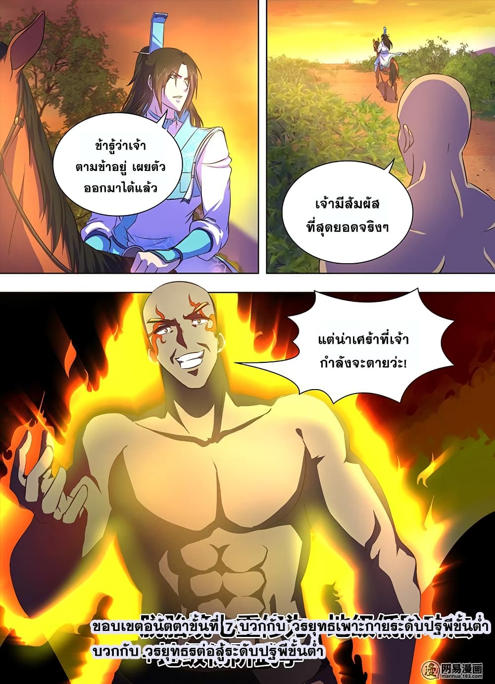 Yong Heng Zhi Zun เปิดบันทึก ราชาอมตะ 172-172