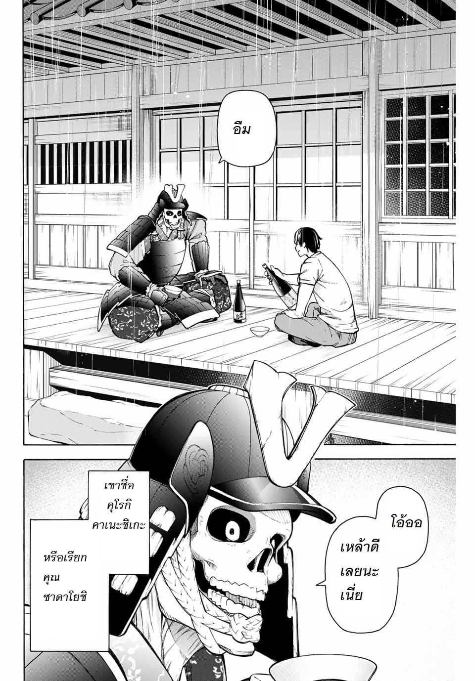 Ippanjin Enpou Yori Kaeru. Mata Hatara Kaneba! 8-8