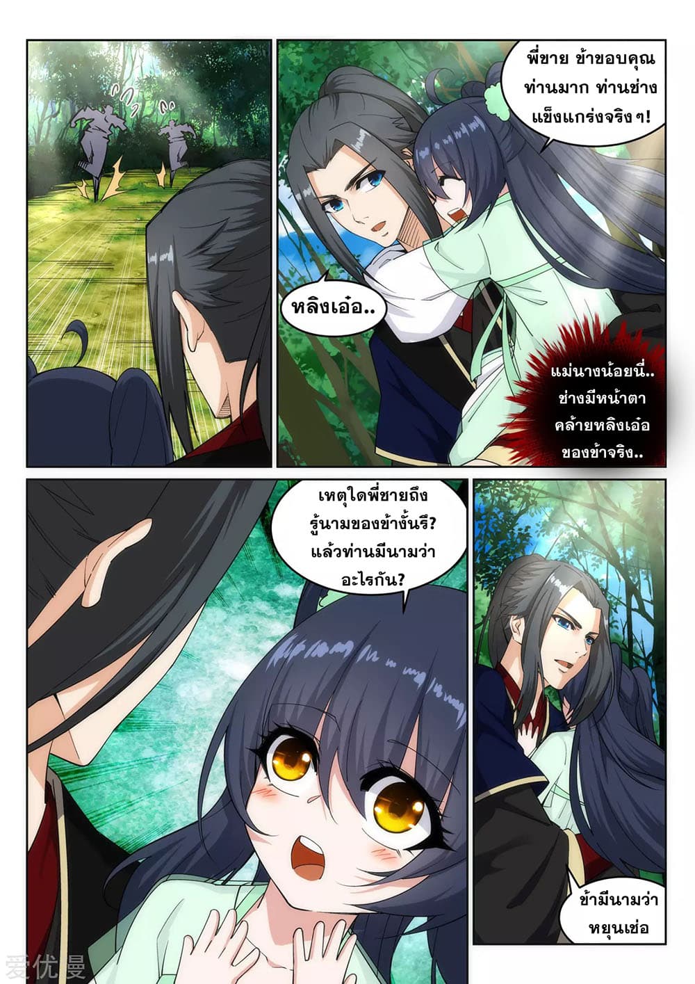 Against the Gods อสูรพลิกฟ้า 154-154
