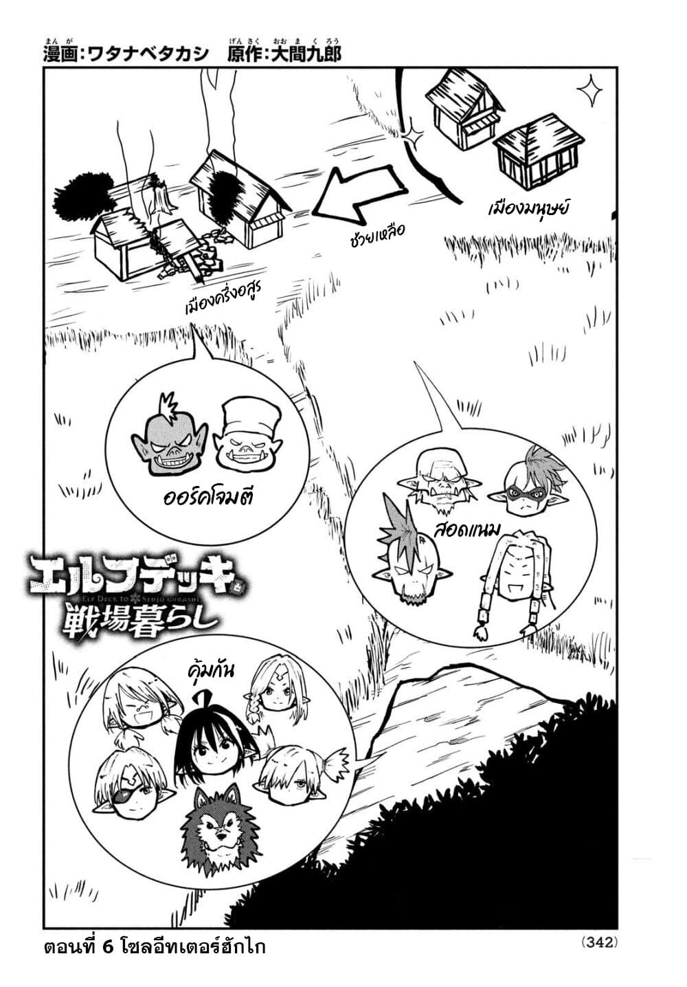 Elf Deck To Senjou Gurashi 6-โซลอีทเตอร์ฮักไก