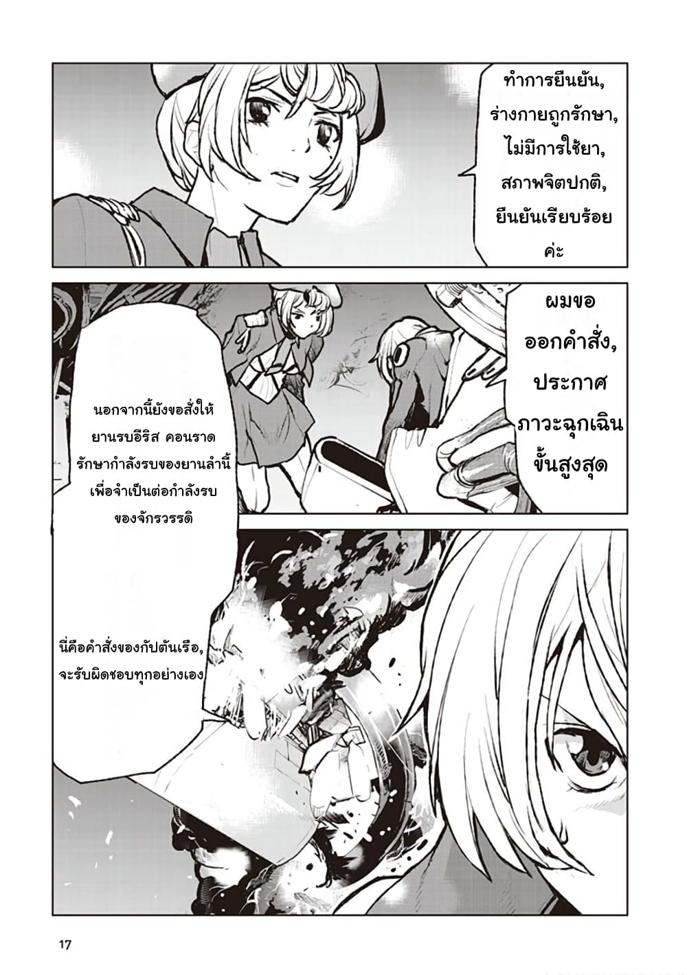 The Galactic Navy Officer Becomes an Adventurer อลันตะลุยแดนเวทมนตร์!! 1-ลงจอดฉุกเฉิน