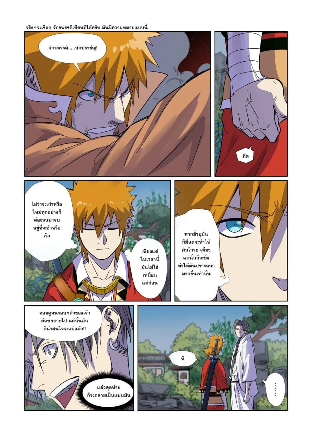 Tales of Demons and Gods 296-296