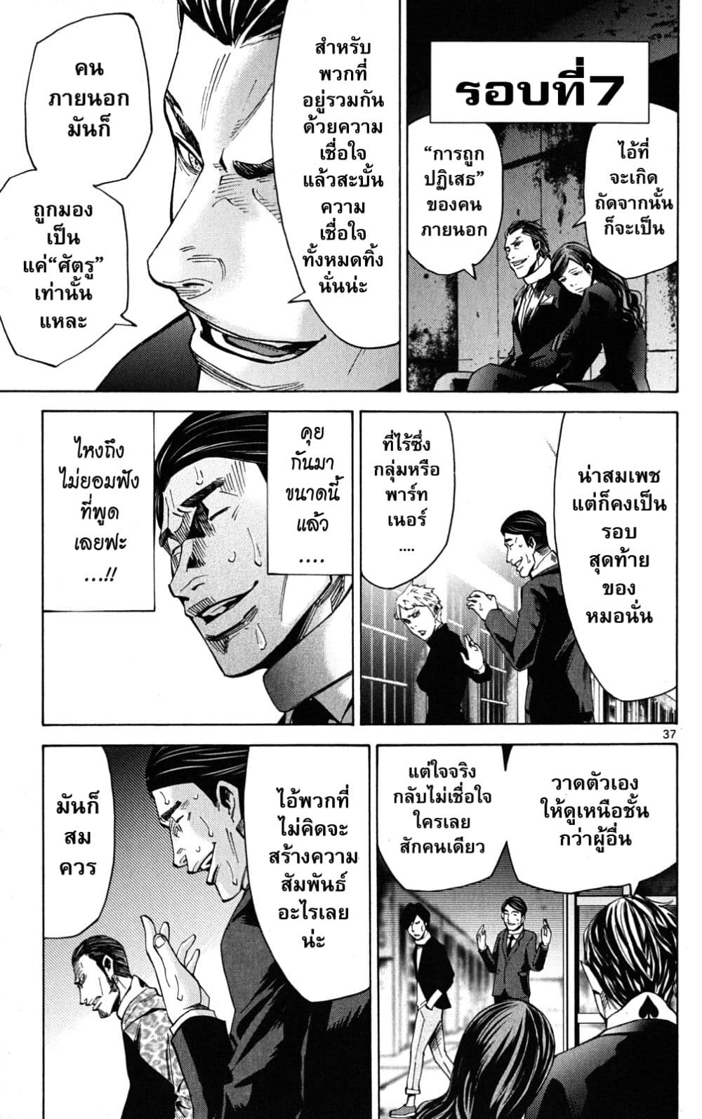 Imawa no Kuni no Alice 46-แจ็คโพธิ์แดง (2)