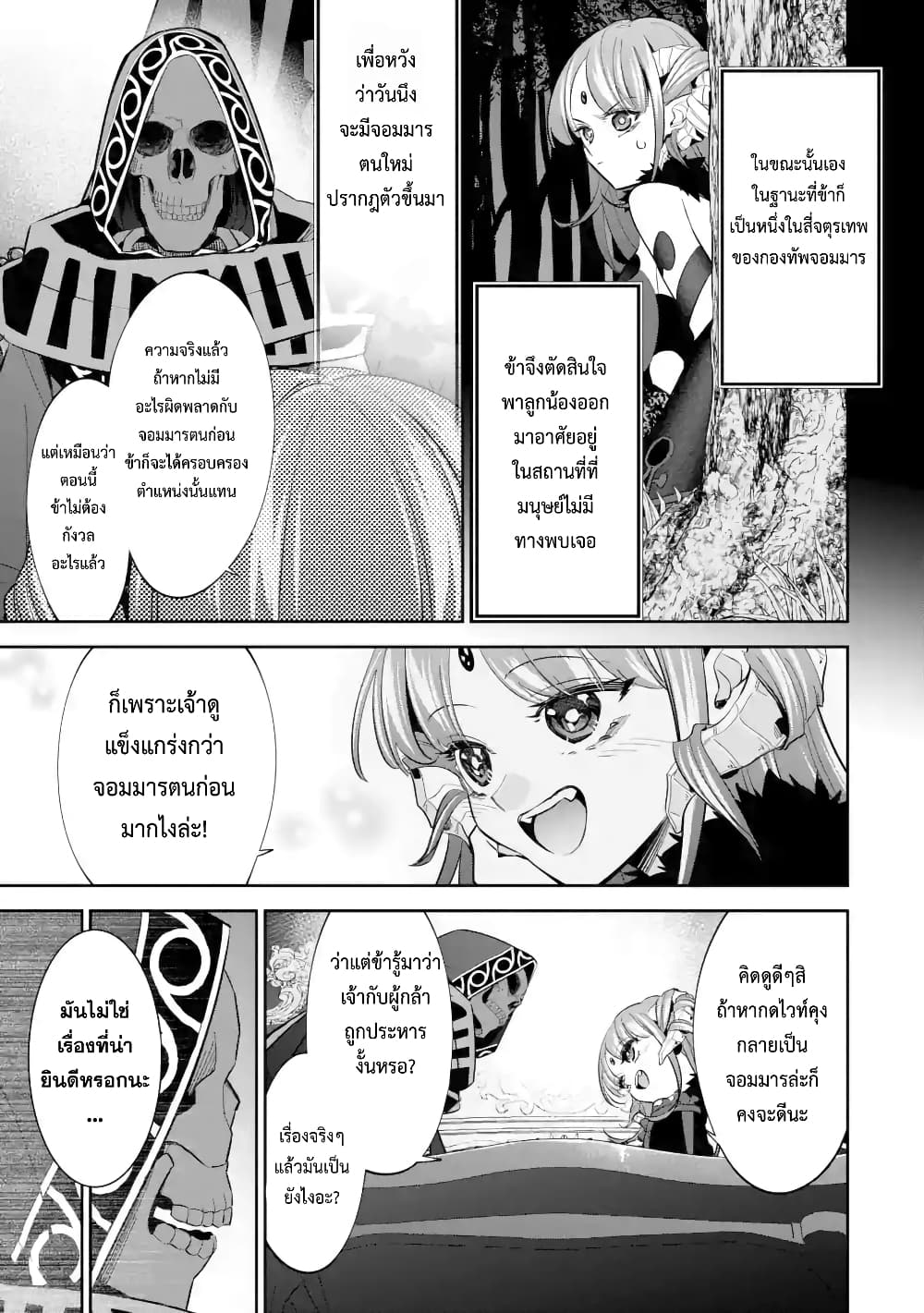 The Executed Sage Is Reincarnated as a Lich and Starts an All-Out War 6.1-ลูเซียน่า (1)