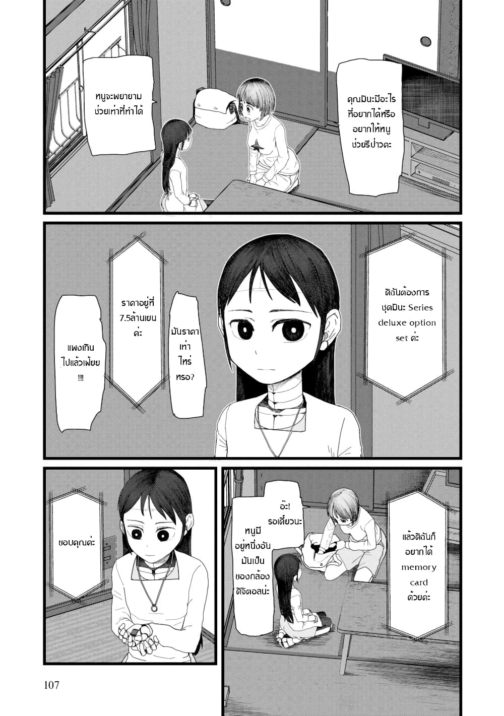 Boku no Tsuma wa Kanjou ga Nai ภรรยาของผมเป็นหุ่นยนต์ครับ 4-4